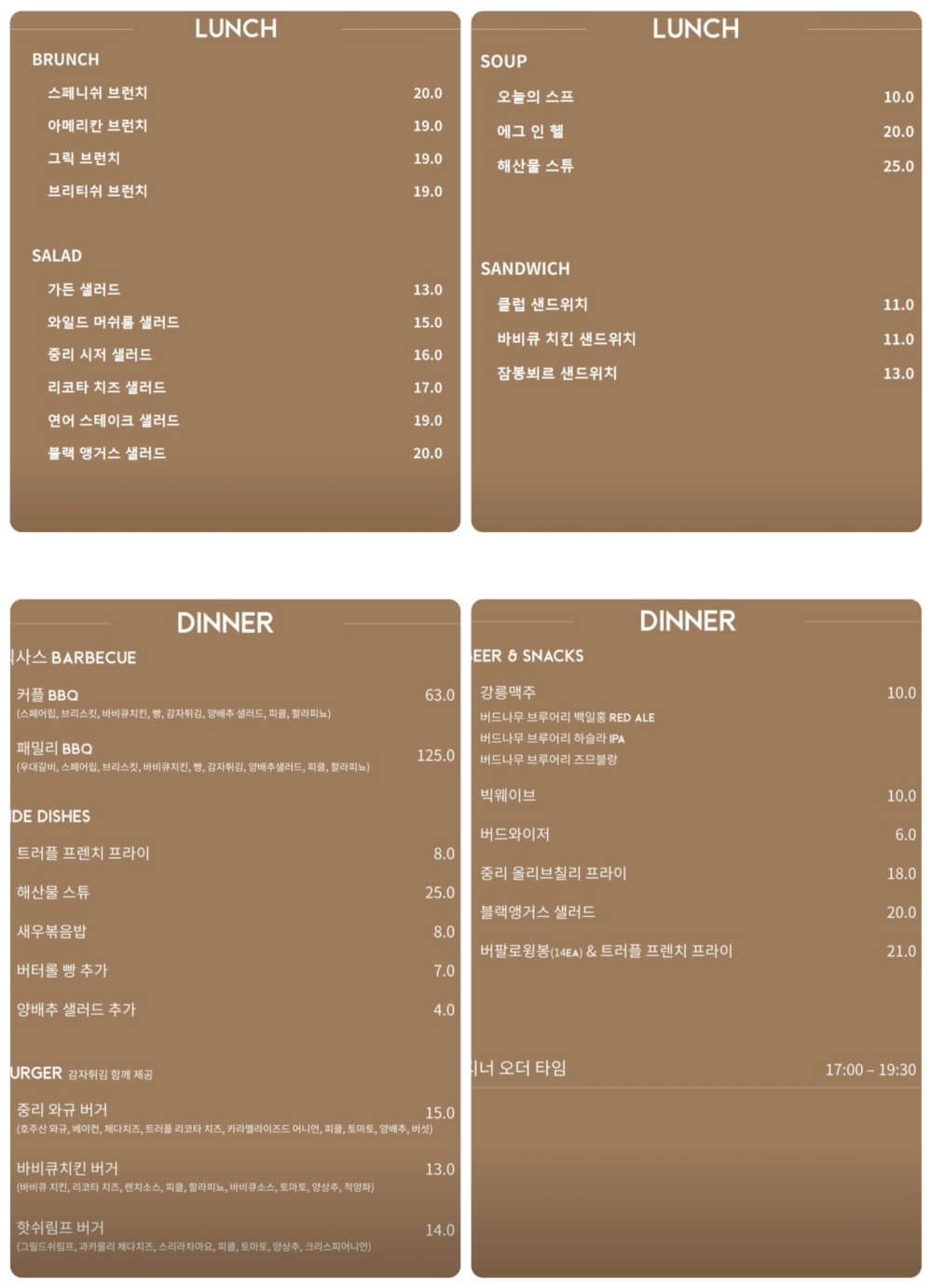 화성 동탄 브런치 카페인 중리 - 브런치&식사 메뉴판