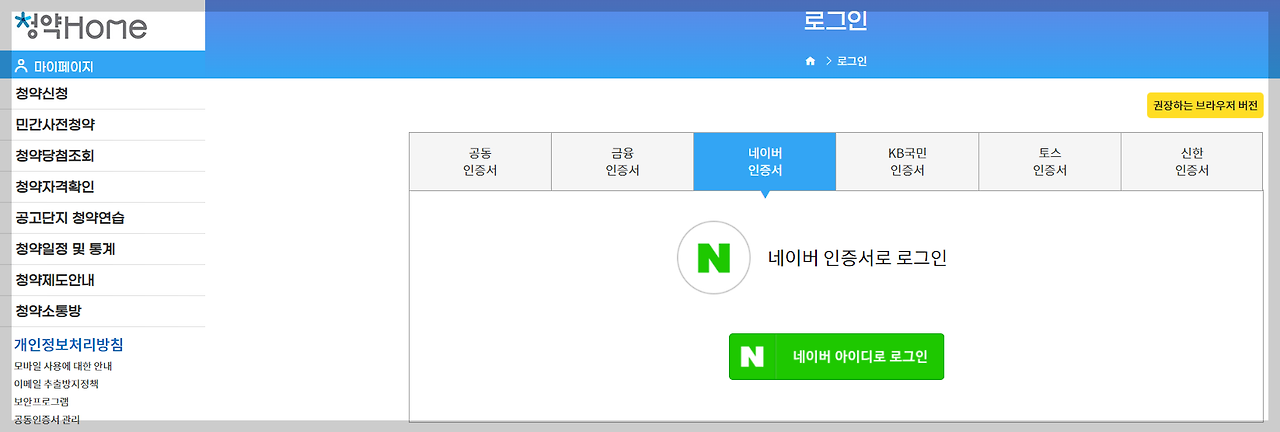 '청약홈' 사이트 아파트 청약 방법, 청약 자격 알아보는 방법 7 img
