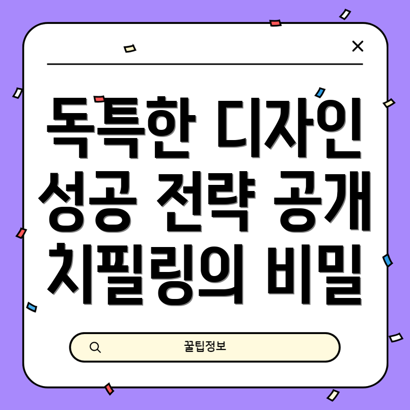 치필링