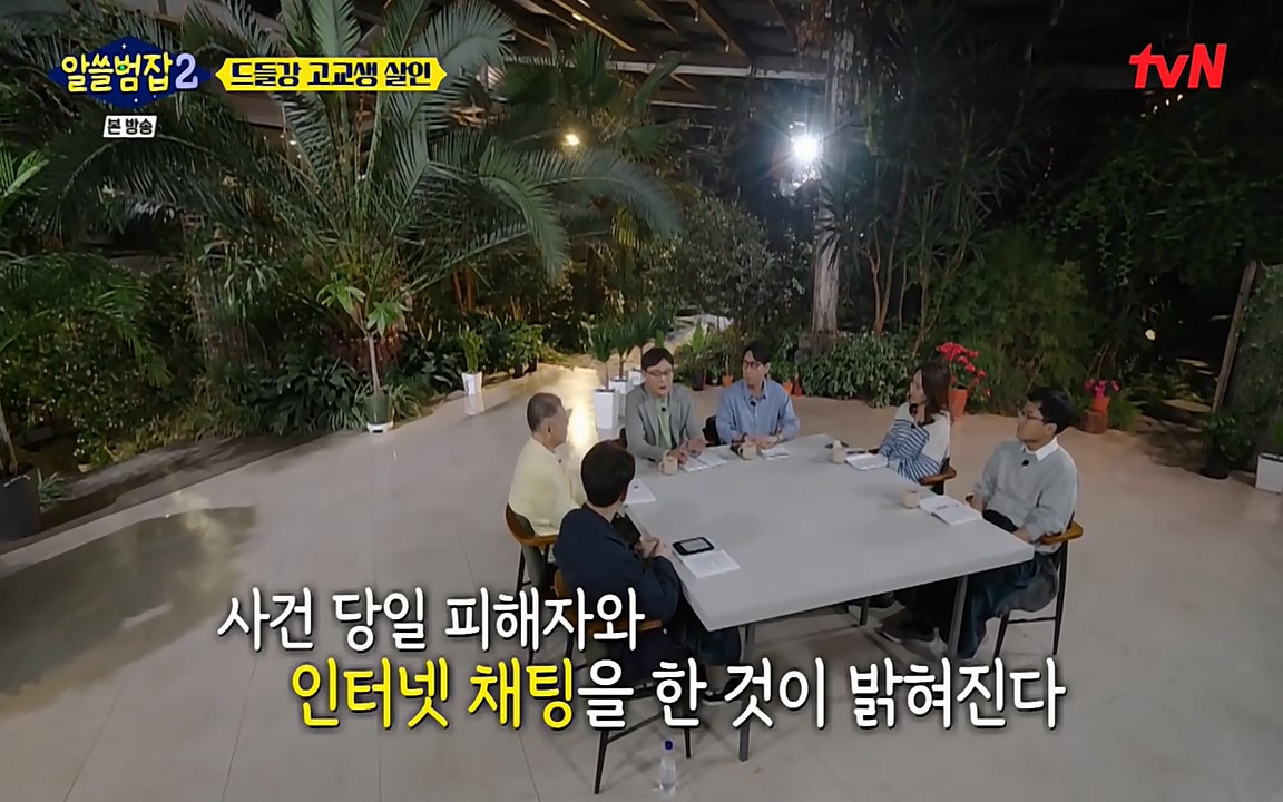 알쓸범잡 2.E15.220425p-NEXT.mp4_20220425_185937.025.jpg