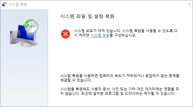 시스템 파일 및 설정 복원