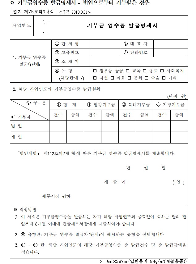 기부금영수증 발급명세서