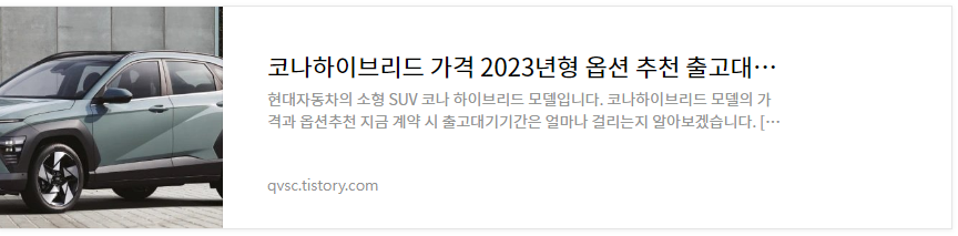 코나 하이브리드 가격 출고대기기간 총정리