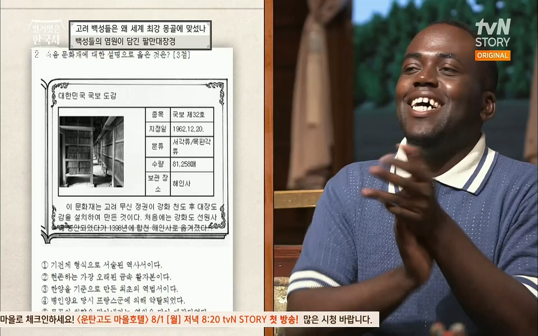 벌거벗은 한국사.E13.220720p.H264-F1RST.mp4_20220723_154329.695.jpg