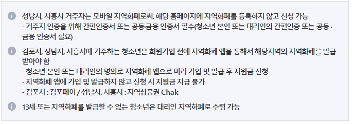 경기도 청소년 교통비 지원