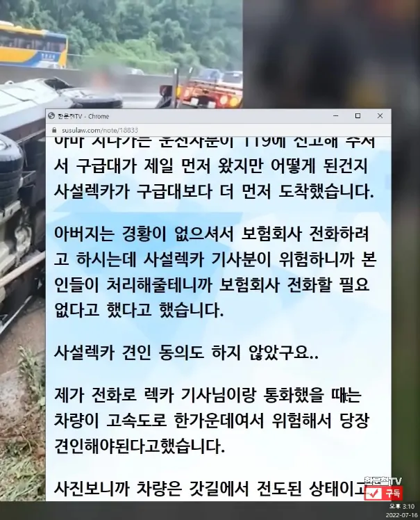 동의 없이 견인 후 돈 내라는 사설 렉카