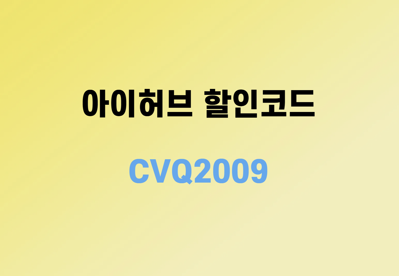 아이허브-할인코드-이벤트-2월-IHERB