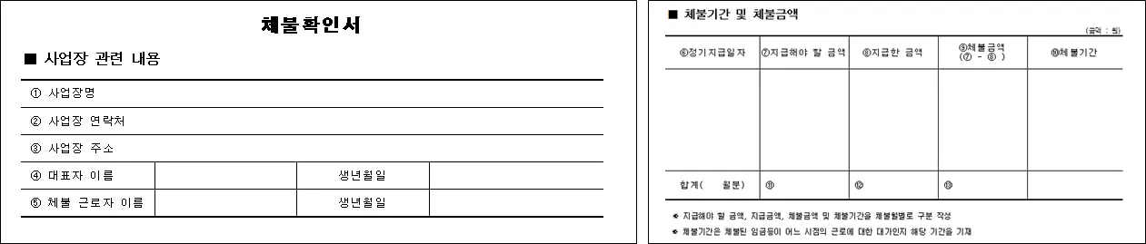 체불확인서