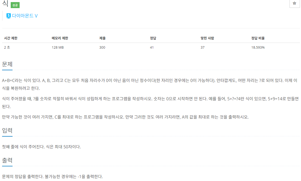  [백준] 1134 식 Python 3