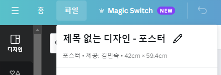 캔바 파일명 변경 이미지