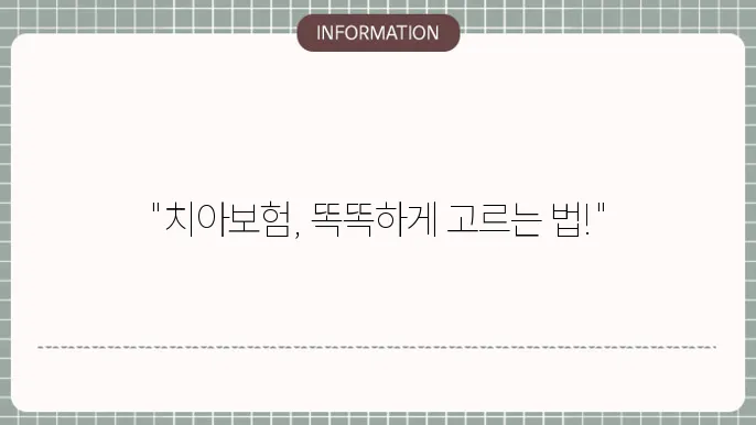 치아보험 비쫐에서 상품 찾기
