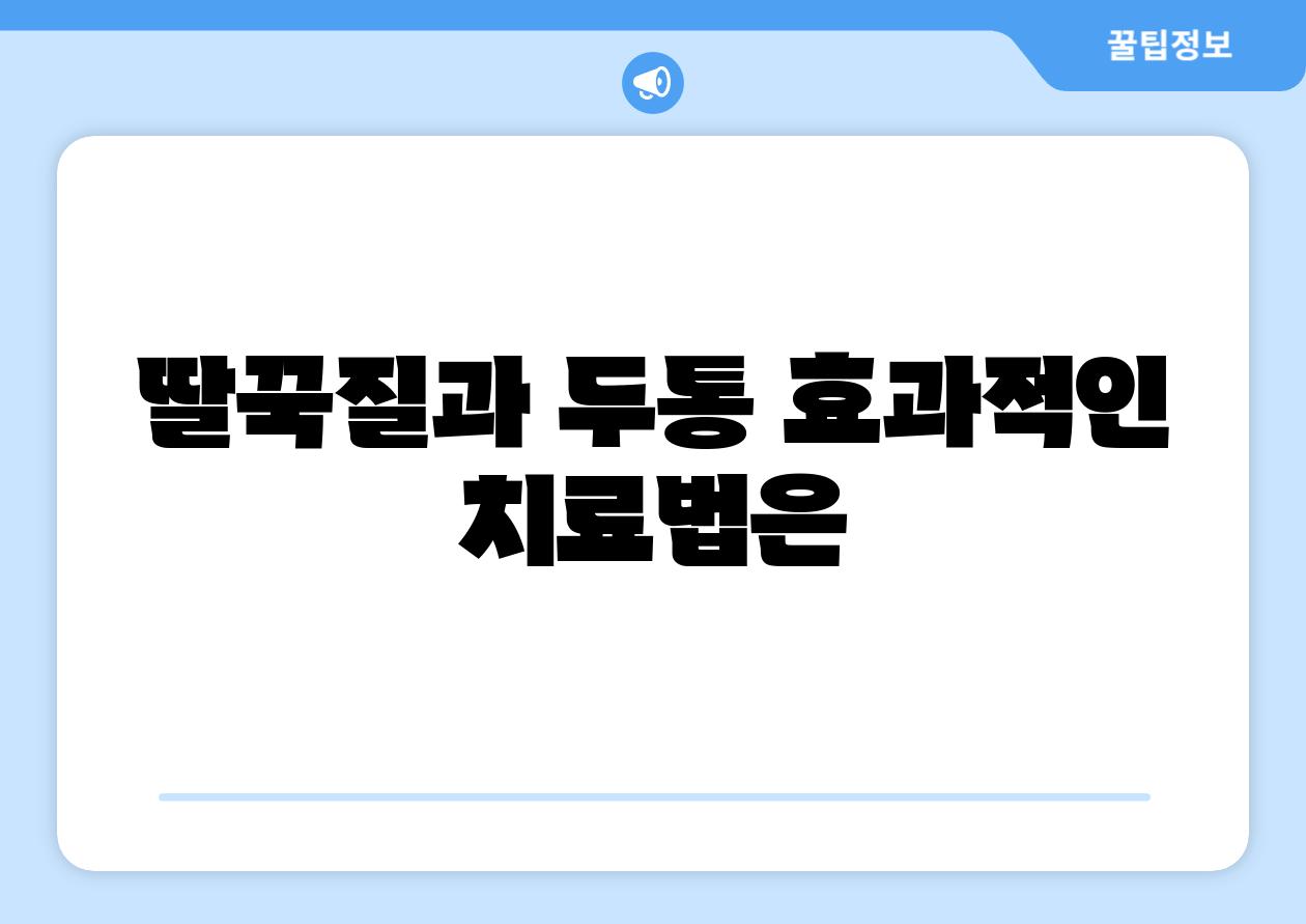 딸꾹질과 두통 효과적인 치료법은