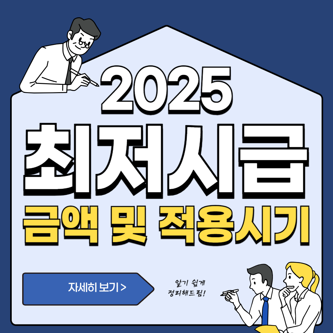 최저시급 적용