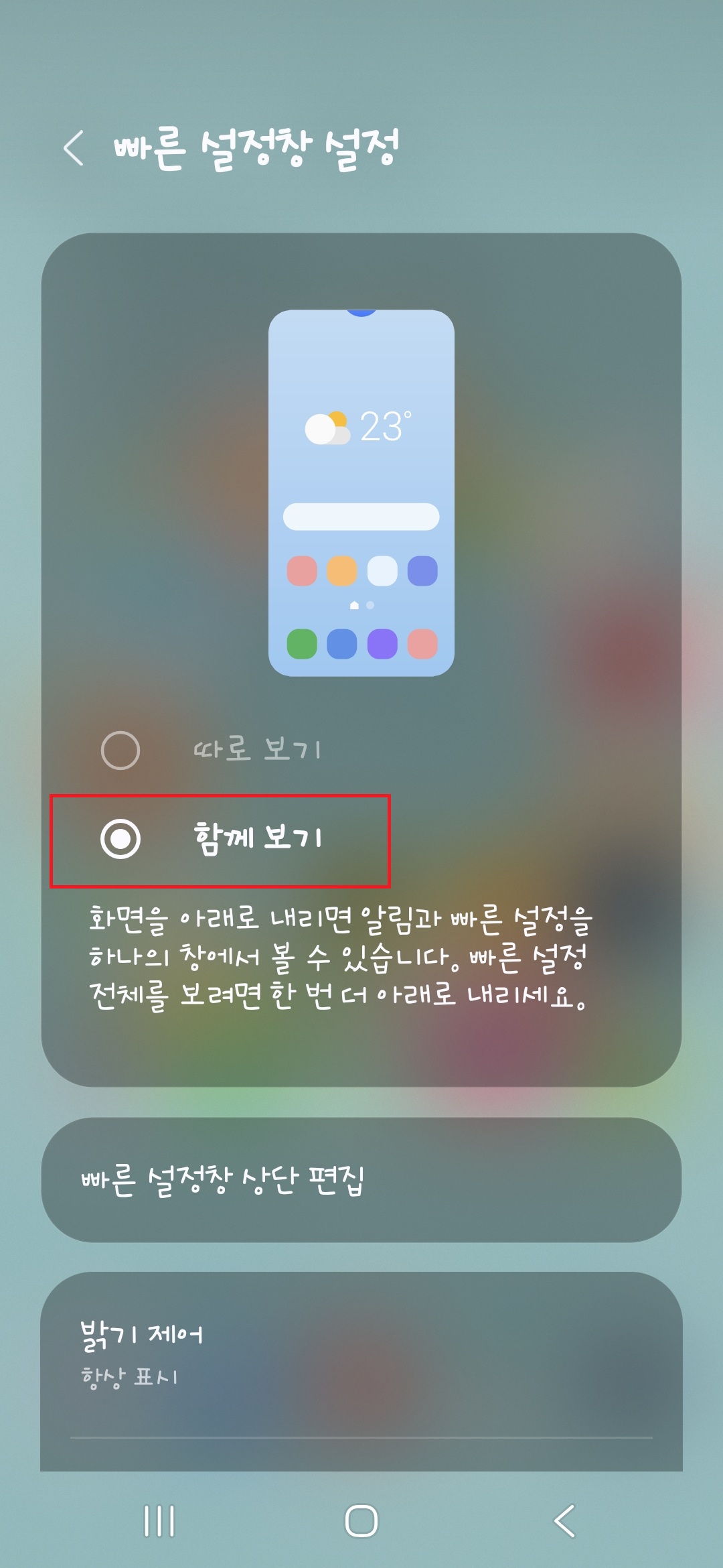 갤럭시알림설정 험께보기