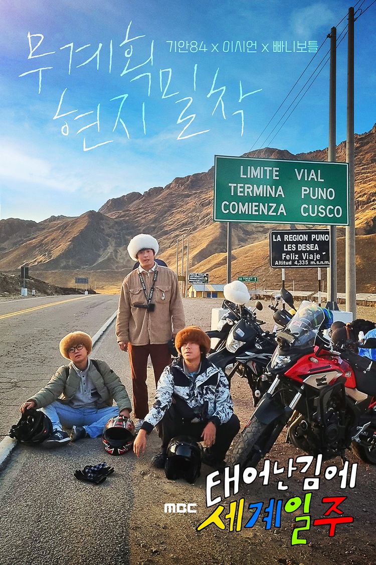  태어난 김에 세계일주(태계일주) 7회.230122.KOR.2160p.mp4.torrent