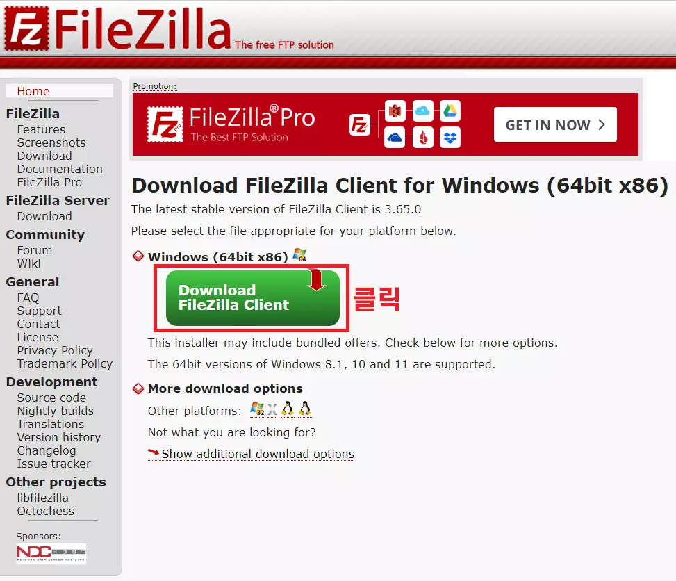 파일질라-클라이언트-다운로드-버튼