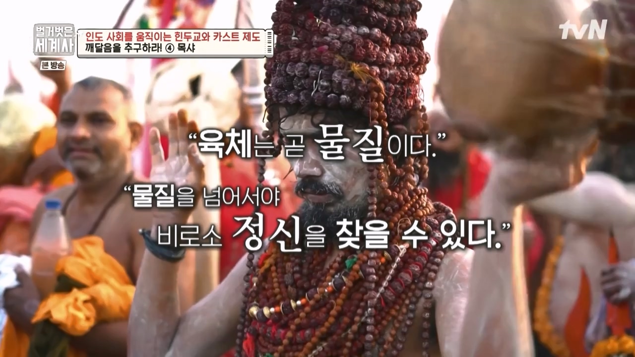벌거벗은 세계사.E115.230906p-NEXT.mp4_20240406_181747.156.jpg