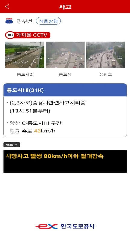 고속도로 cctv 어플&amp;#44; 실시간 교통정보 앱