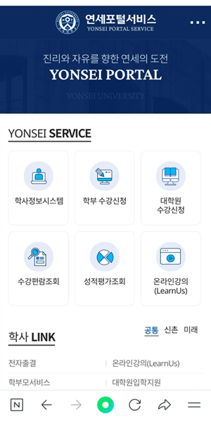 연세포털 연세대 포탈 공식 사이트 바로가기