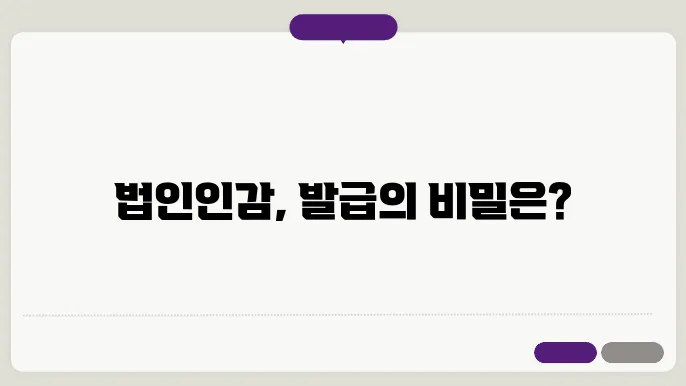 법인인감증명서 발급