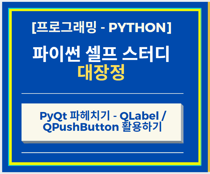 QLabel-QPushButton-썸네일
