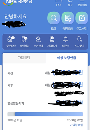 국민연금-모바일앱-납입액-조회4