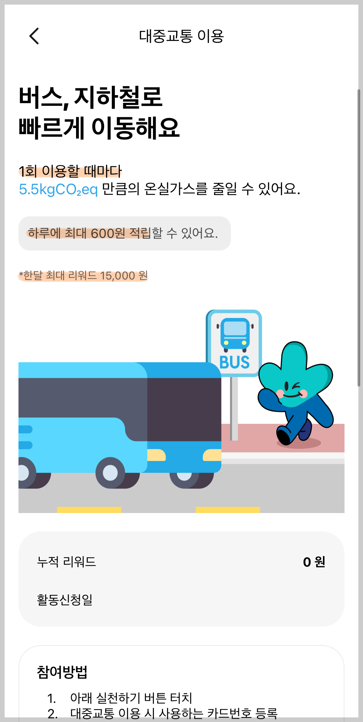 경기도 기후행동 기회소득 리워드 보상 혜택-3