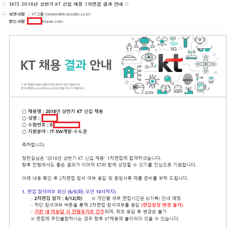2018 상반기 KT 공채 인적성시험+1차 면접 후기 :: 아인스트라세의 SW 블로그 2018 상반기 Kt 공채 인적성시험+1차 면접 후기 :: 아인스트라세의 Sw 블로그