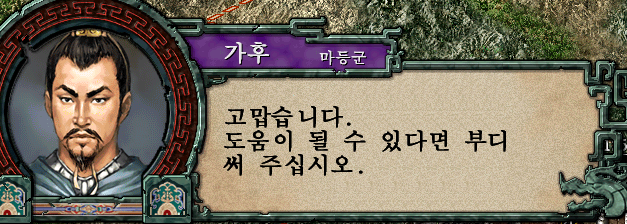  삼국지9PK Play: 공주 영웅집결 #16 - 마등과 조조의 멸망