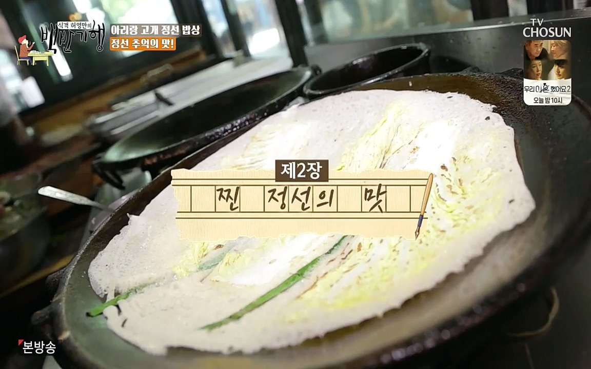 식객 허영만의 백반기행.E153.220521p-NEXT.mp4_20220521_173106.235.jpg