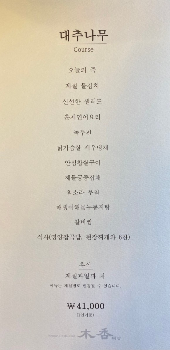 한정식 맛집 목향 행주산성 근처 퓨전 6