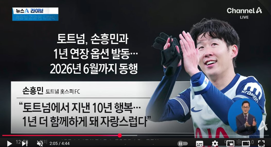 손흥민 토트넘 계약연장