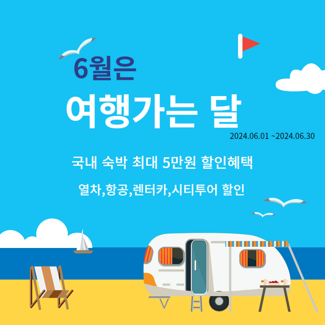 2024 대한민국 숙박 페스타