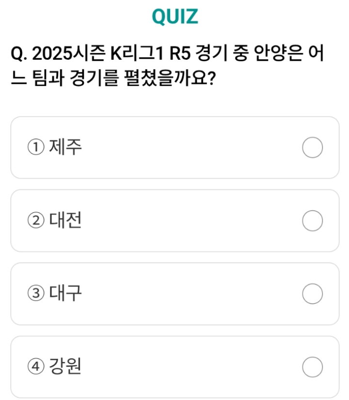 3월 17일 하나은행 하나원큐 퀴즈 정답 K리그1 R5 경기 안양