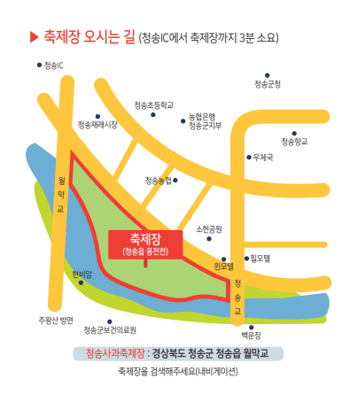 2023 청송 사과축제 사진