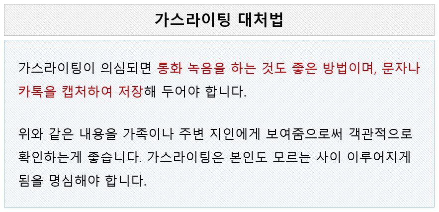 가스라이팅 뜻