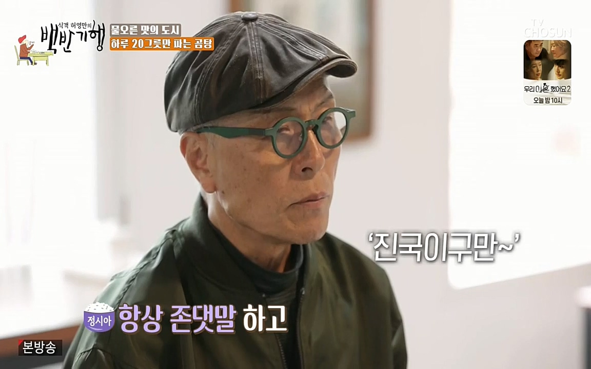 식객 허영만의 백반기행.E150.220430p-NEXT.mp4_20220430_175056.033.jpg