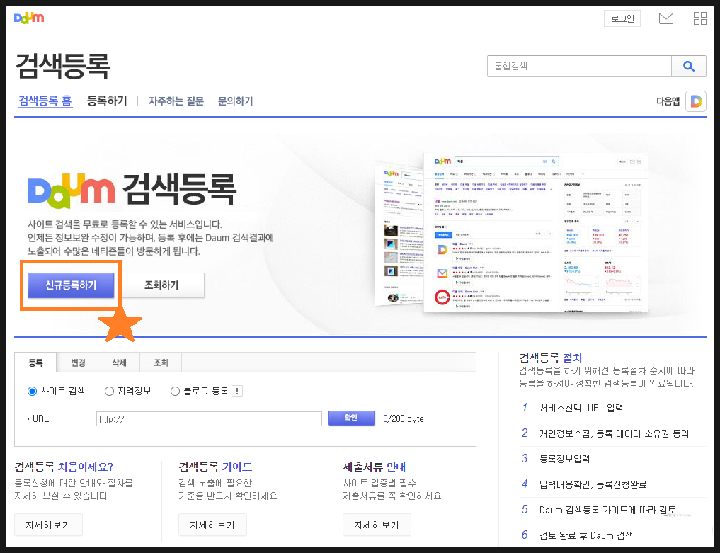  네이버/개인 블로그 타 사이트 검색 유입 방법(한번에 정리)