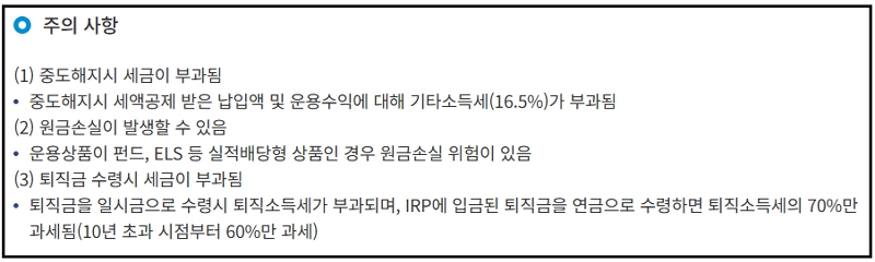 개인형IRP, 세액공제, 퇴직연금, 연말정산, 절세방법, 노후준비, 재테크, 직장인재테크, 연금계좌, 투자방법