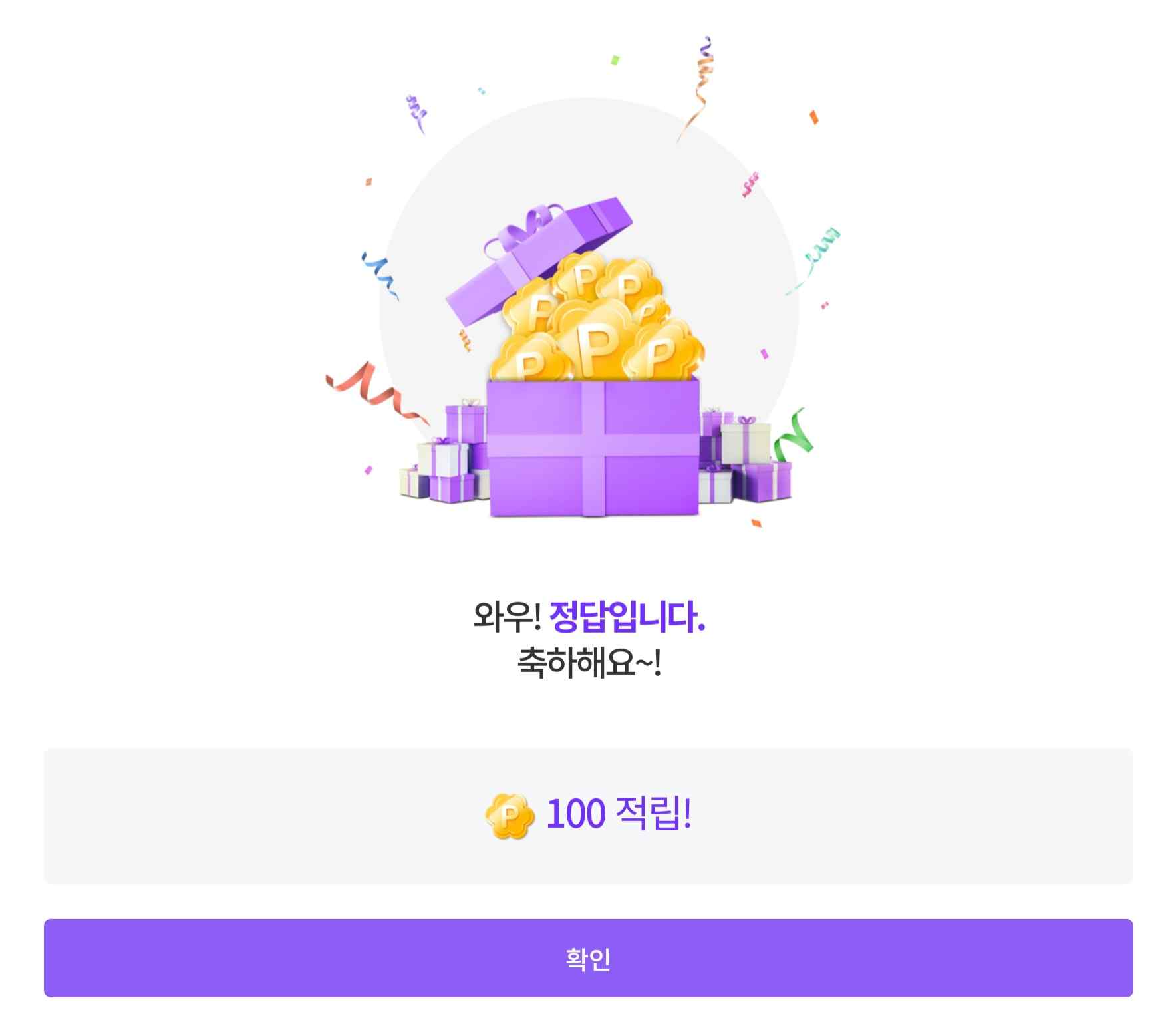 더블 퀴즈 정답시 이미지