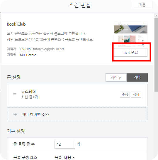 블로그사이트소유연장6