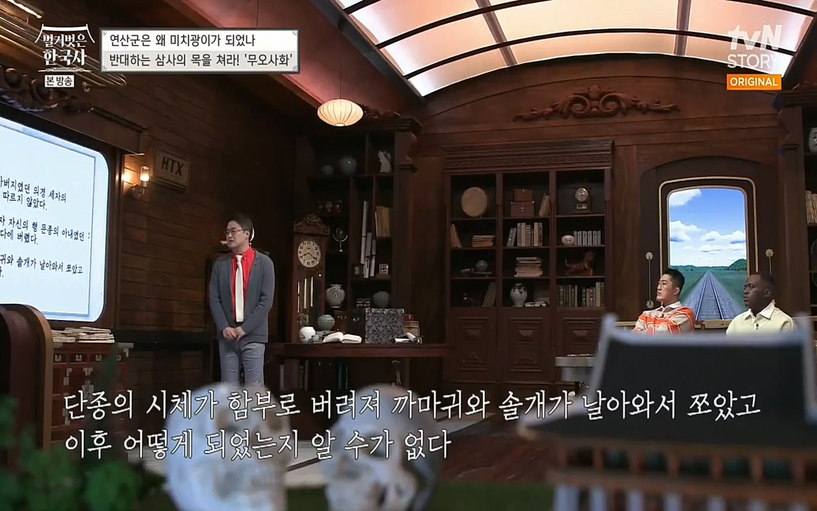 벌거벗은 한국사.E02.220507p-NEXT.mp4_20220614_203330.392.jpg