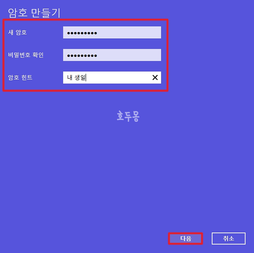 암호 입력하기