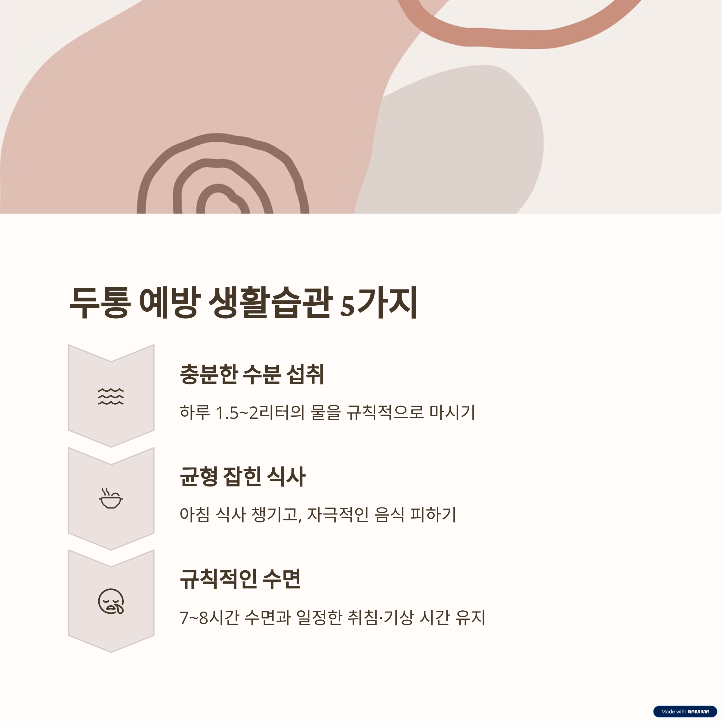 두통 예방 생활습관 총정리