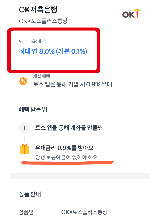 OK파킹플렉스 통장