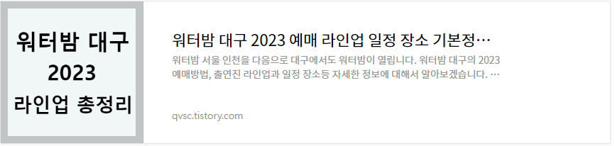 워터밤 대구 가수 출연진 보기