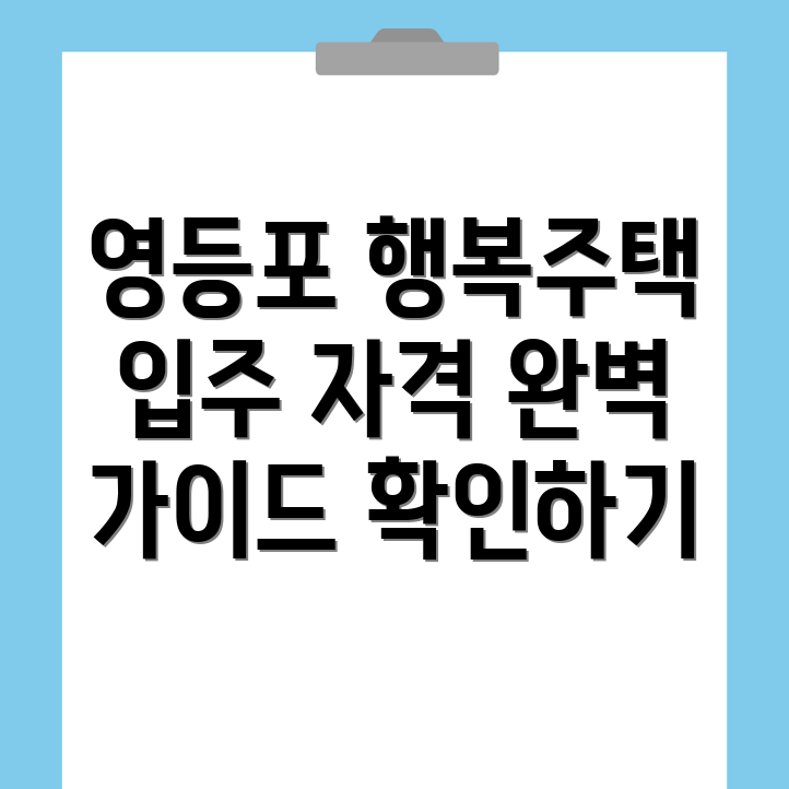 행복주택 입주자격