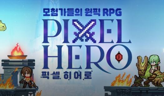  픽셀히어로 1티어 등급표 쿠폰 아델 포함