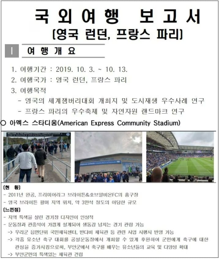  새만금 잼버리 공무원 비리 드디어 터졌다!