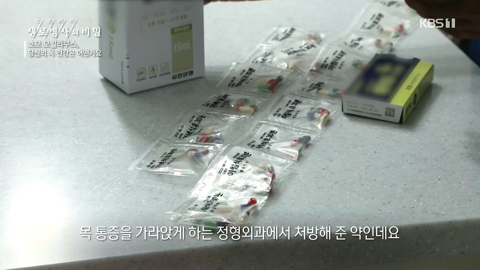 생로병사의 비밀.E841.221026p.H264-F1RST.mp4_20221027_200822.430.jpg